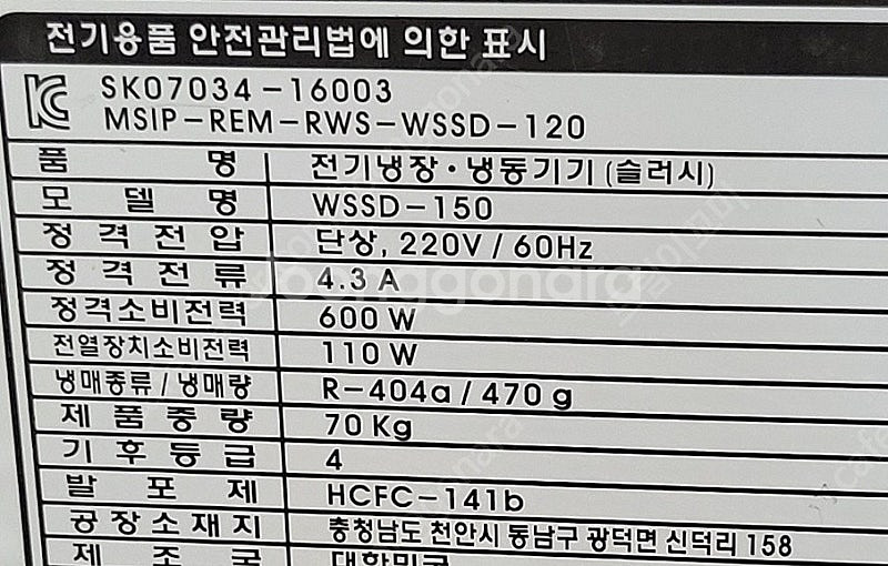 슬러시 슬러시아 올스텐 WSSD-150 사각 대형 살얼...--1