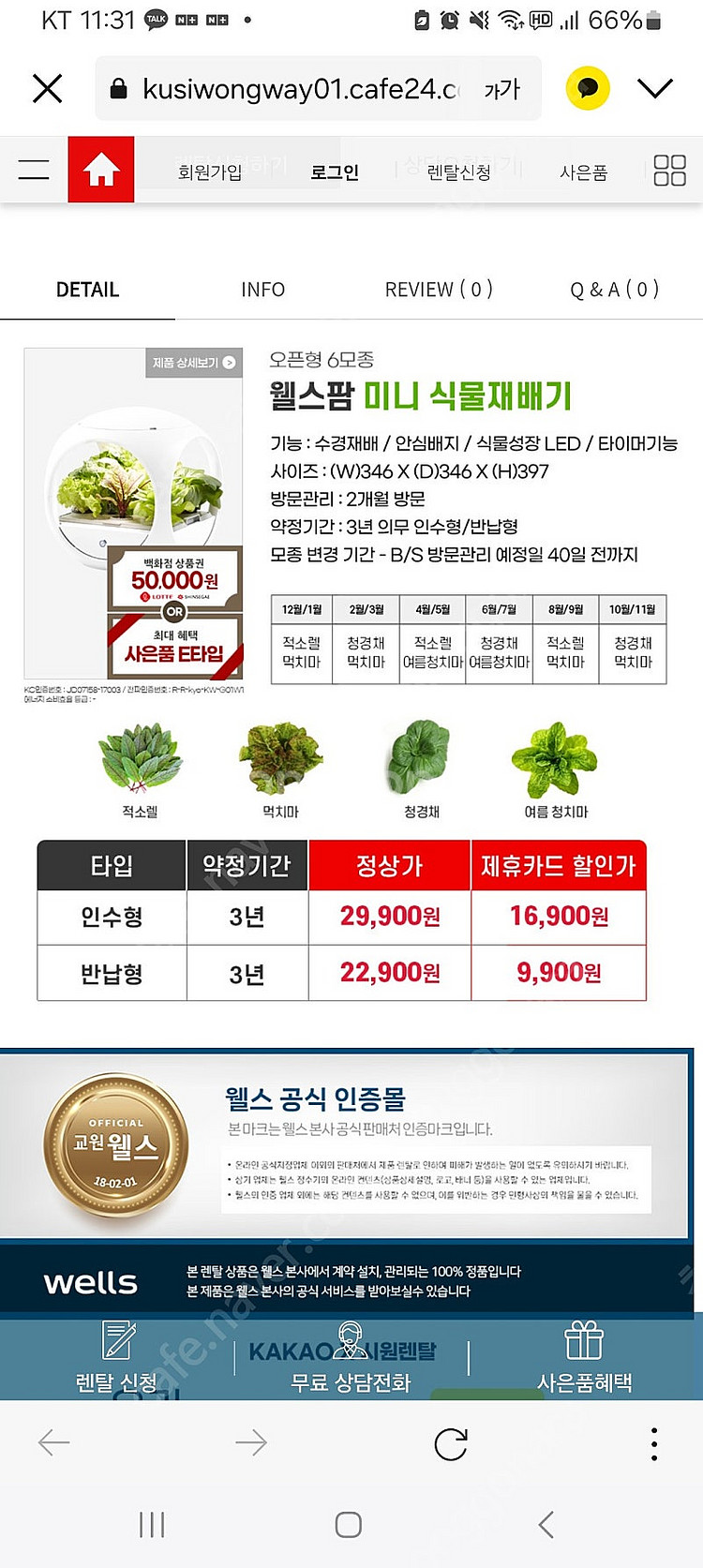 웰스팜미니 식물재배기 새상품--1