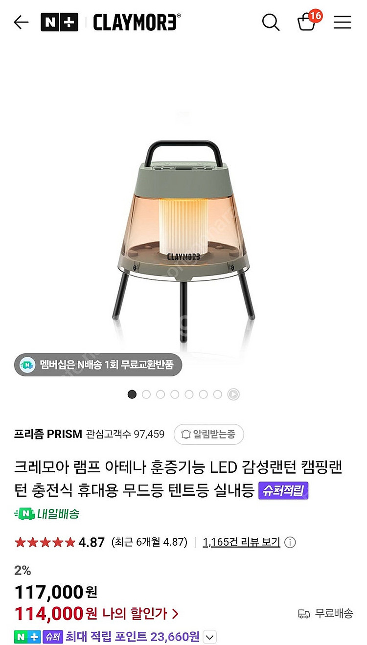 크레모아 아테나, 셀레네 화이트 캠핑 랜턴 미개봉 새제...--0