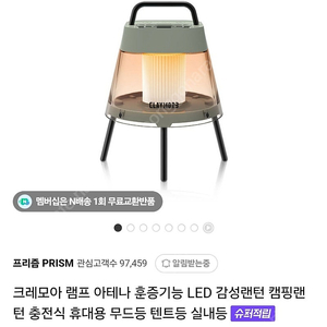 크레모아 아테나, 셀레네 화이트 캠핑 랜턴 미개봉 새제품
