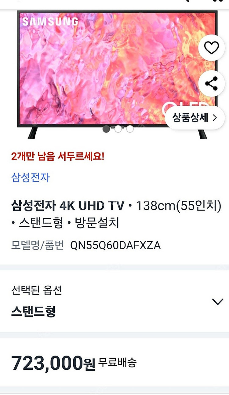 삼성 티비 55인치 QLED TV 새상품(경품당첨)--3
