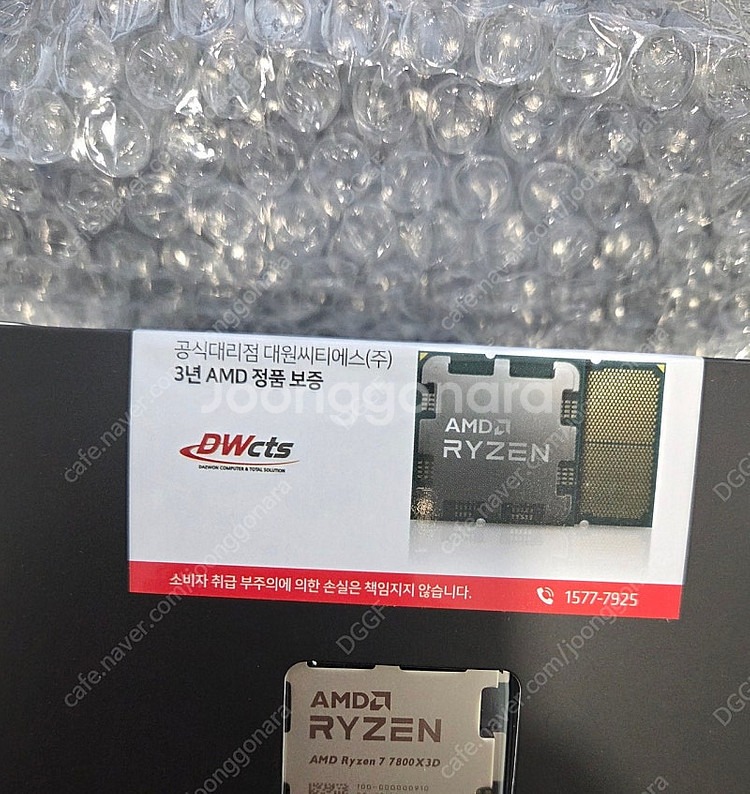 (국내 정품) AMD 라이젠7 7800x3d 멀티팩 미...--1