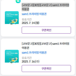 [교보문고][30일][교보문고] sam1 프리미엄 이용권