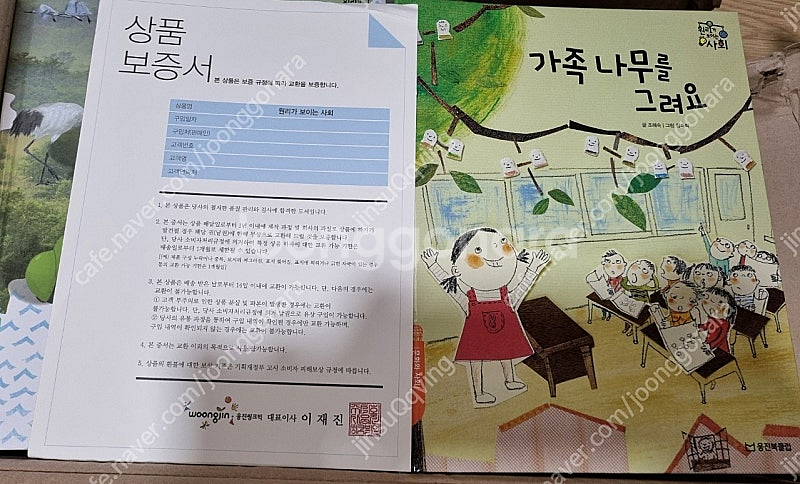 웅진 원리가 보이는 사회 새책-택포 7만--0