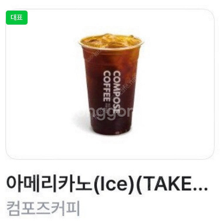 o컴포즈커피 아메리카노(Ice)(TAKE-OUT) 판매...--0