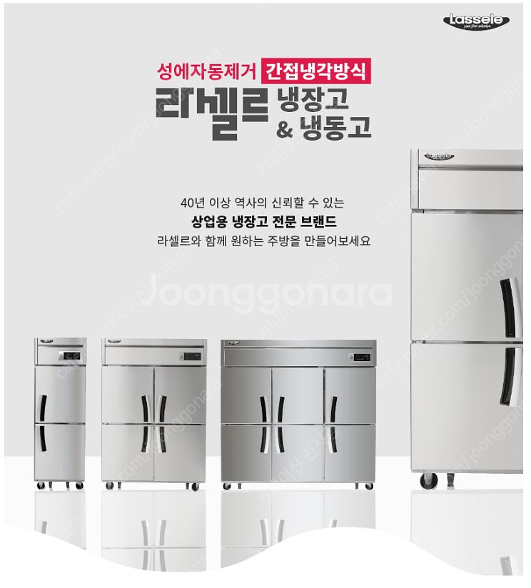 라셀르 간냉식 업소용냉장고(45박스,25박스,테이블,받...--0
