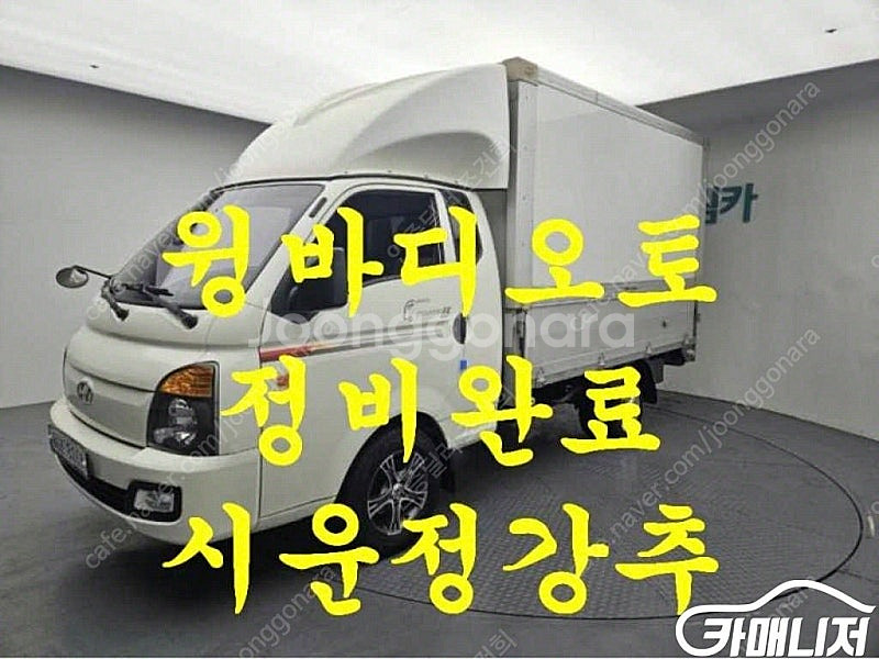[소형화물][윙바디]포터2 슈퍼캡/초장축/(CRDi) ...--0
