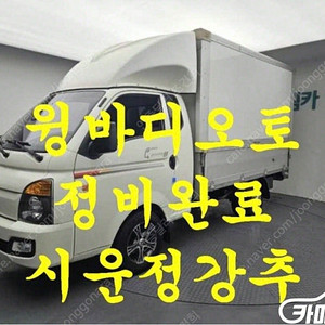 [소형화물][윙바디]포터2 슈퍼캡/초장축/(CRDi) (3인승 /1톤) ★중고차★중고차매입★전액할부★저신용자★신불자★소액할부★현금★카드 전부 가능합니다!