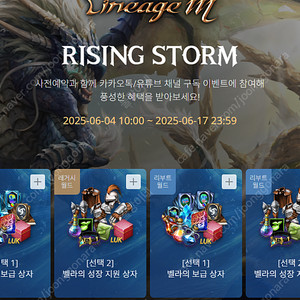 리니지M 라이징스톰 RISING STORM 리니지m 사전예약쿠폰 바로 거래 가능 말섬&윈다 글루&그레