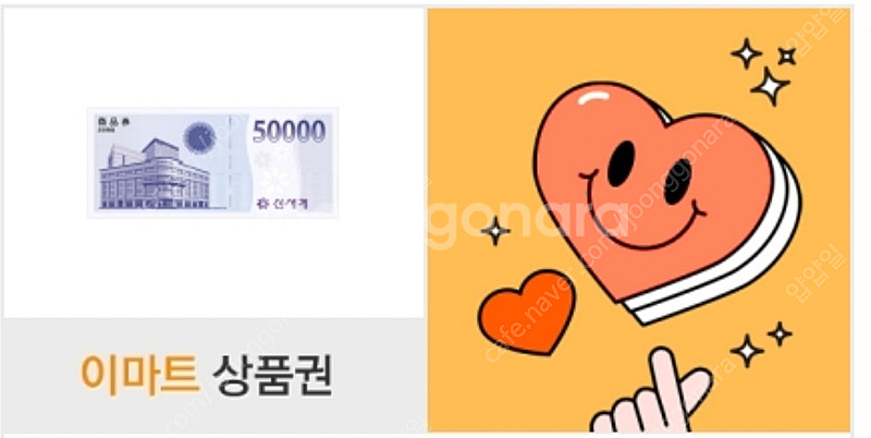 [모바일교환권][이마트 교환전용] 신세계상품권 8만원--0