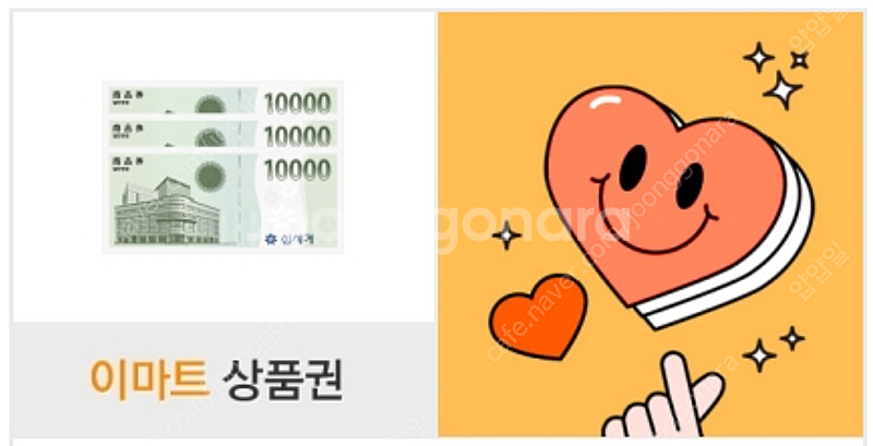 [모바일교환권][이마트 교환전용] 신세계상품권 8만원--1