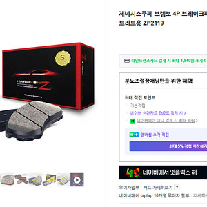 상ㅇ신 하드론ZS 제네시스쿠페(브렘보) HP2119