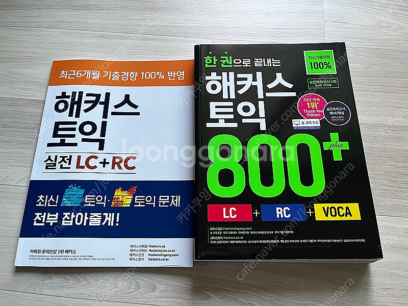 한 권으로 끝내는 해커스 토익 800+(LC+RC+VO...--0