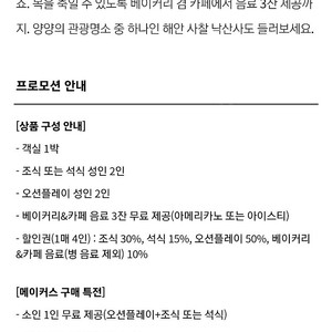 쏠비치 양양 / 호텔 패밀리 슈페리어 / 스탠다드 / 석식패키지 6/29(일) 2개