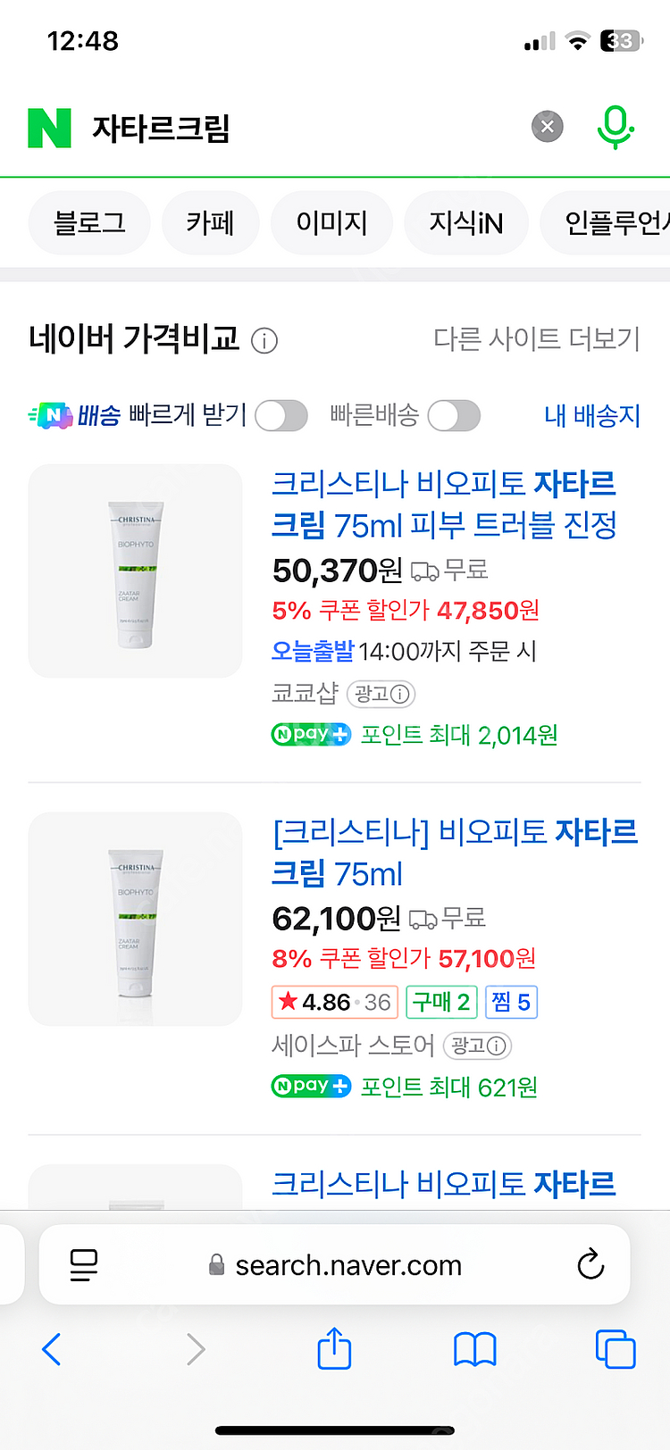 크리스티나 비오피트 자타르 크림(여드름 피부 진정)--0