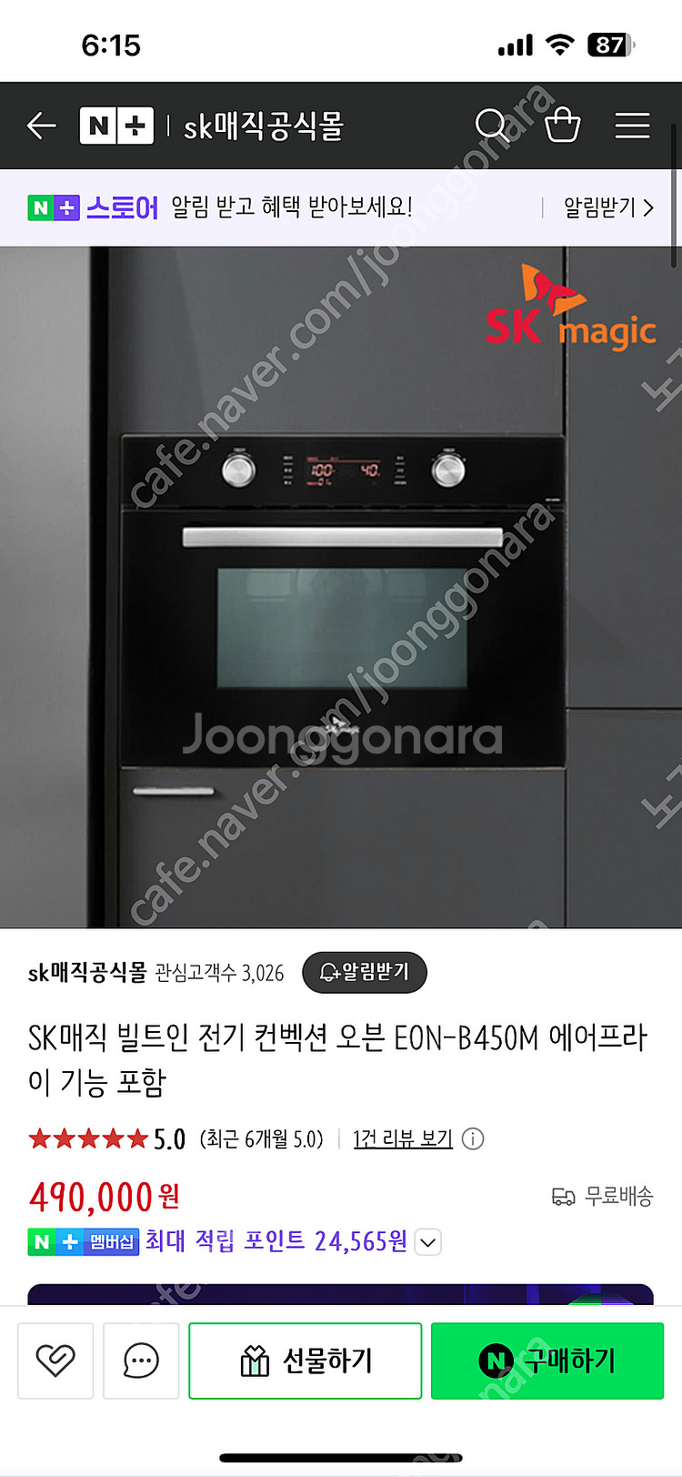 SK매직 빌트인 오븐레인지 EON-B450M--0