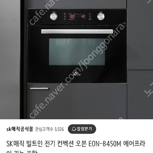 SK매직 빌트인 오븐레인지 EON-B450M