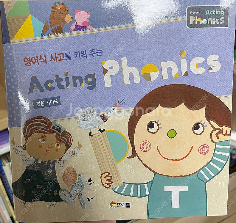 프뢰벨 엑팅 파닉스 판매--1