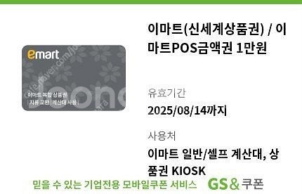 신세계 이마트 상품권 1만원 -> 9600 팔아요 (여...--0