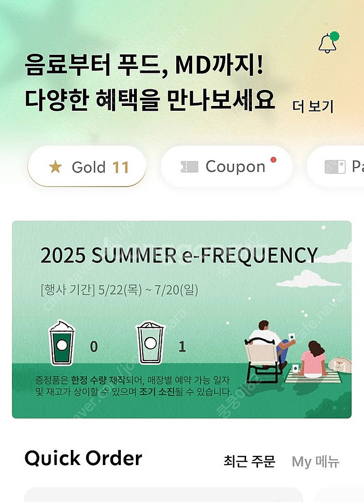 스타벅스 프리퀀시 일반 1개 1300--0