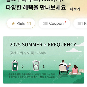 스타벅스 프리퀀시 일반 1개 1300