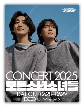 2025 대구 잔나비 콘서트 모든소년소녀들 티켓 (2매...--0