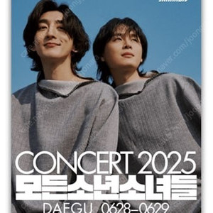 2025 대구 잔나비 콘서트 모든소년소녀들 티켓 (2매 연석)양도