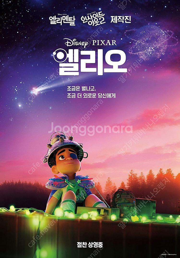 cgv 영화 엘리오 7,000원 예매 / 매점 콤보 팝...--0