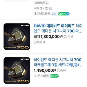 데이비드 하이엔드 에디션 700 4스타 파크골프채