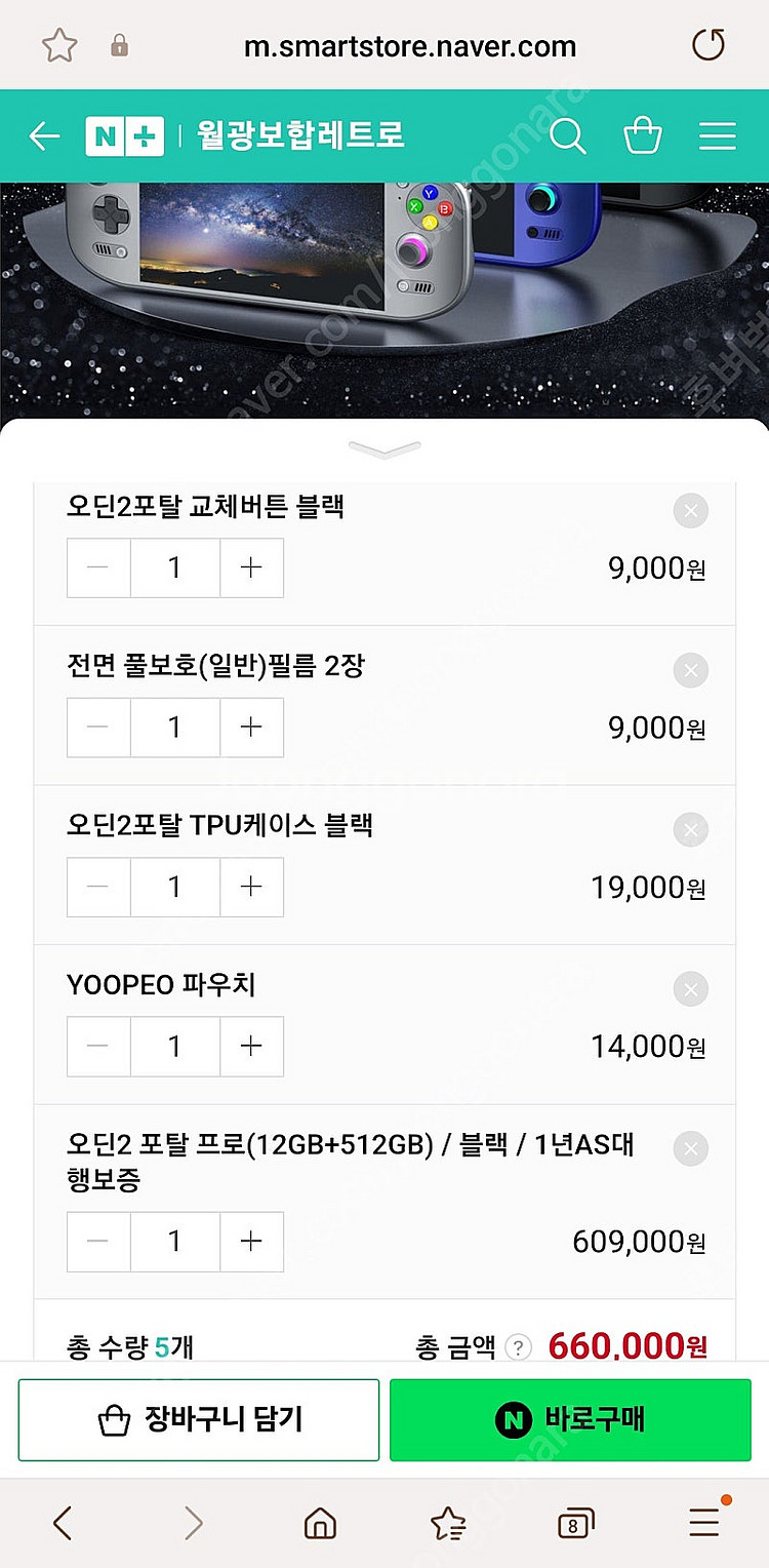 오딘2 포탈 프로 기기만 팝니다--0