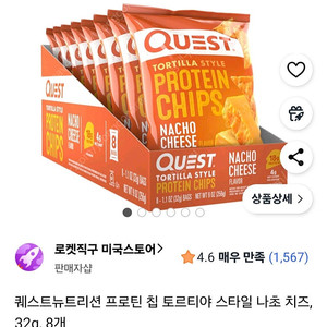 퀘스트 프로틴칩 나쵸치즈맛