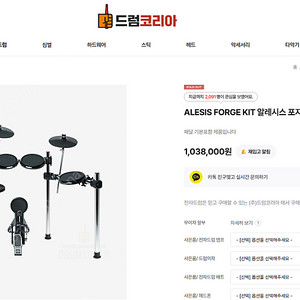 전자드럼 알레시스 포지(Alesis Forge Kit) 풀세트 판매