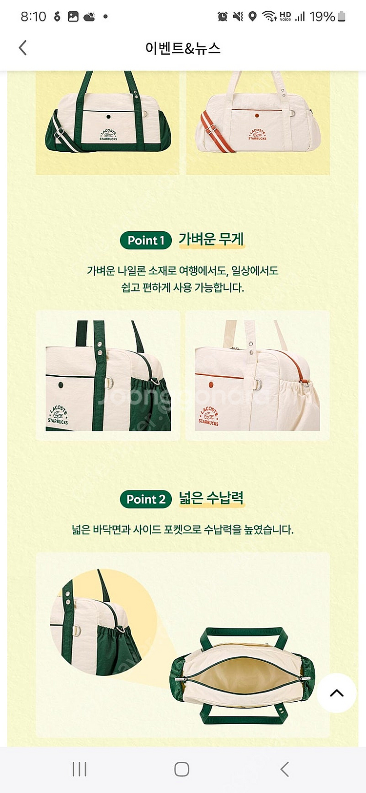 스타벅스 라코스테 멀티플백 (그린색, 아이보리색)--5
