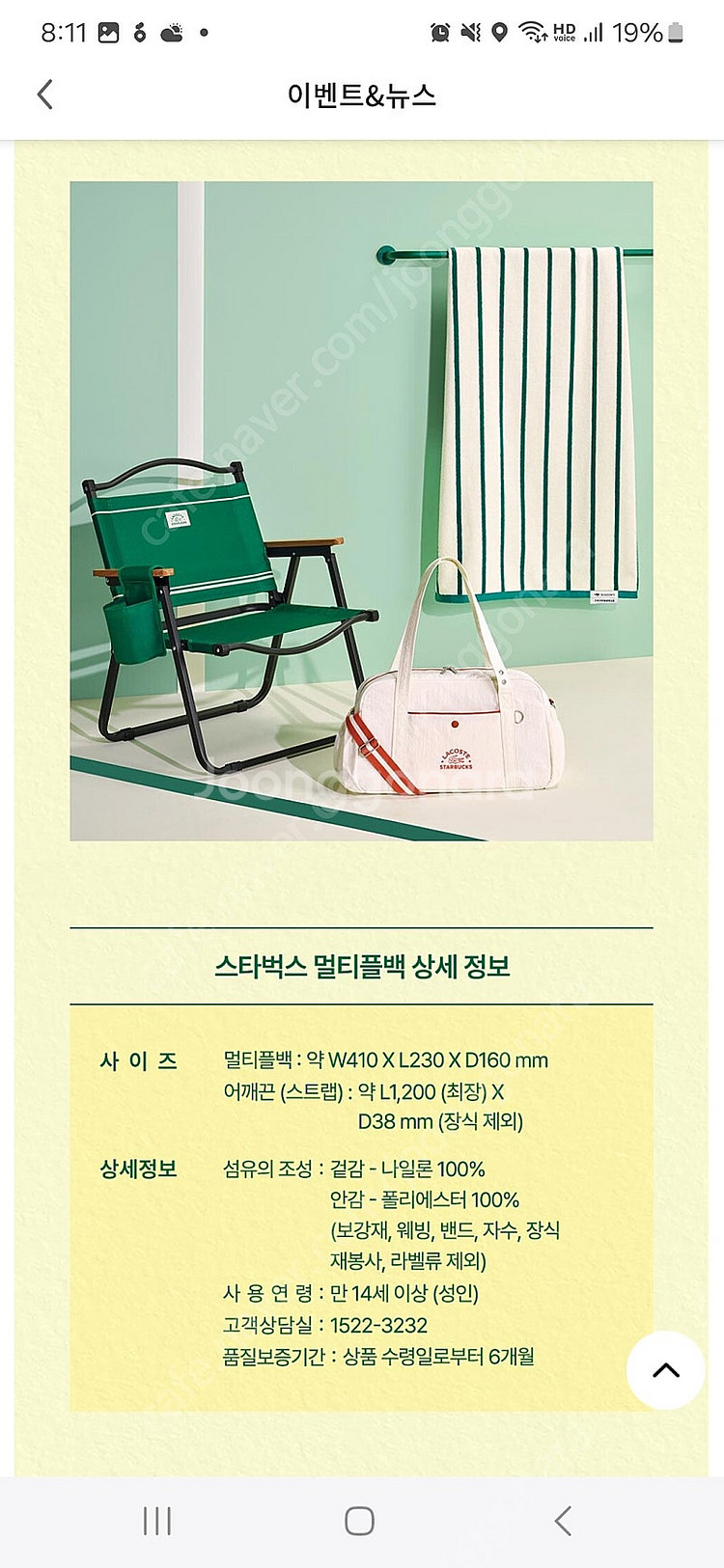 스타벅스 라코스테 멀티플백 (그린색, 아이보리색)--7