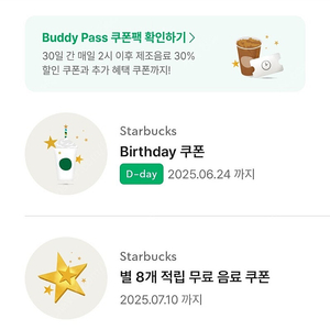 스타벅스 생일쿠폰