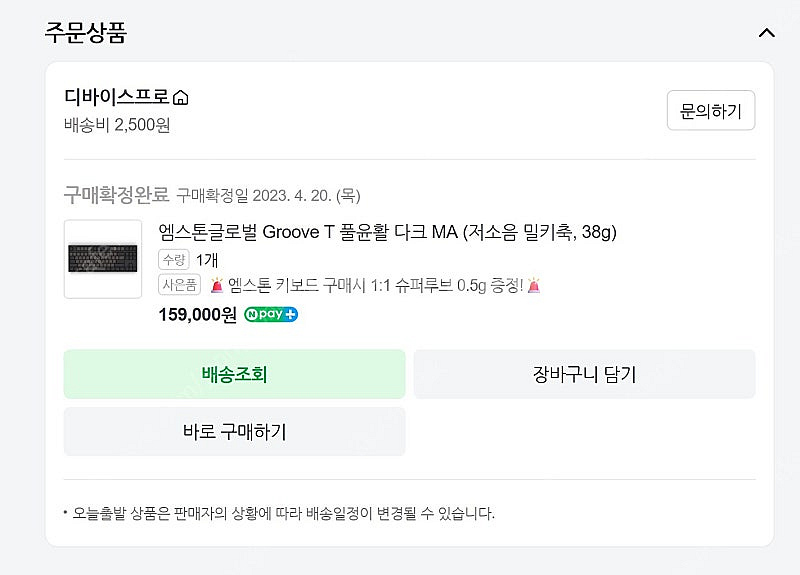 엠스톤 그루브 T 풀윤활 다크 MA (저소음 밀키축, ...--3