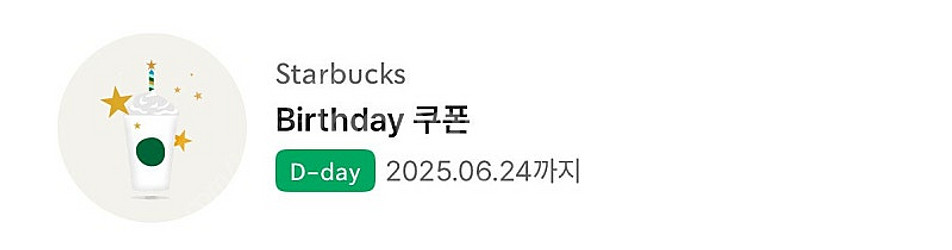 스타벅스 생일쿠폰 오늘까지 급매--0