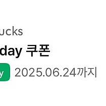 스타벅스 생일쿠폰 오늘까지 급매