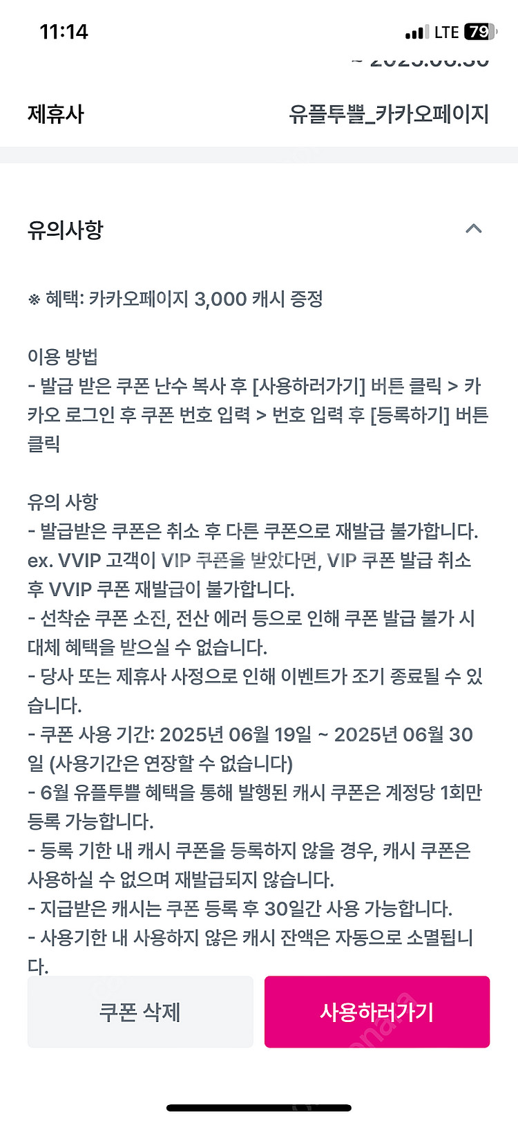 카카오페이지 3000원+ 웹툰 3000 -> 2500원--0
