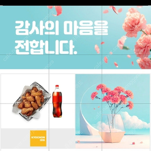 교촌오리지널+콜라 1.25L