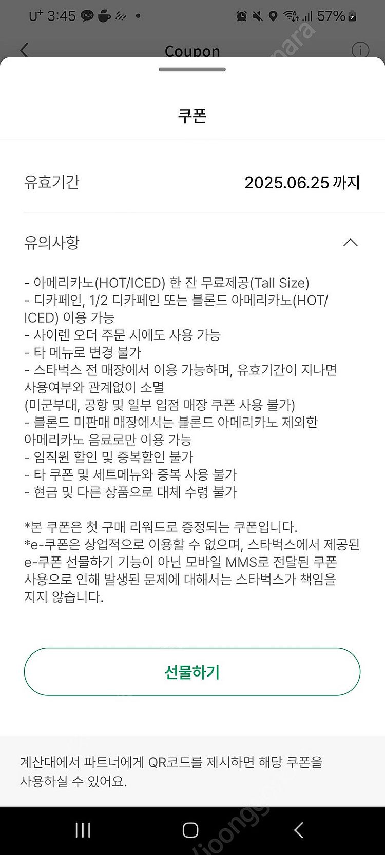 스타벅스 아아 tall 사이즈 쿠폰--0