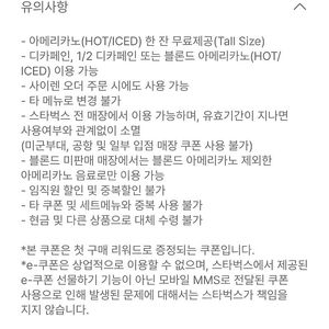 스타벅스 아아 tall 사이즈 쿠폰