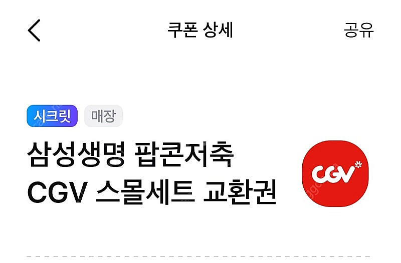 cgv 스몰세트--0