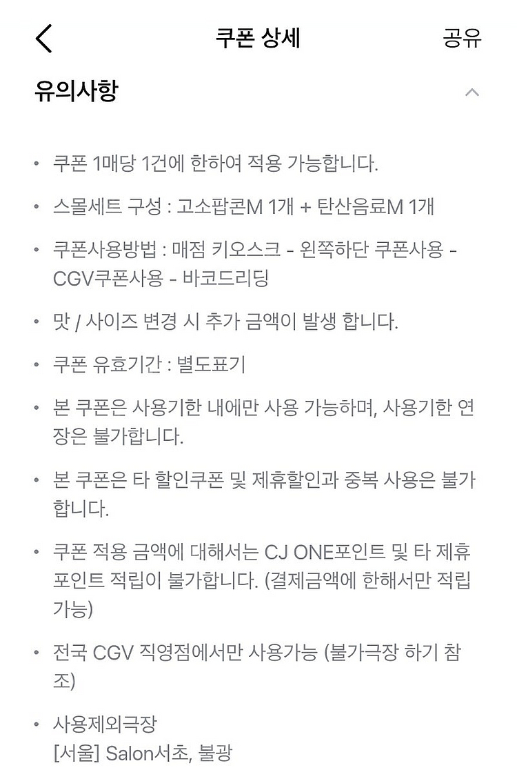 cgv 스몰세트--1