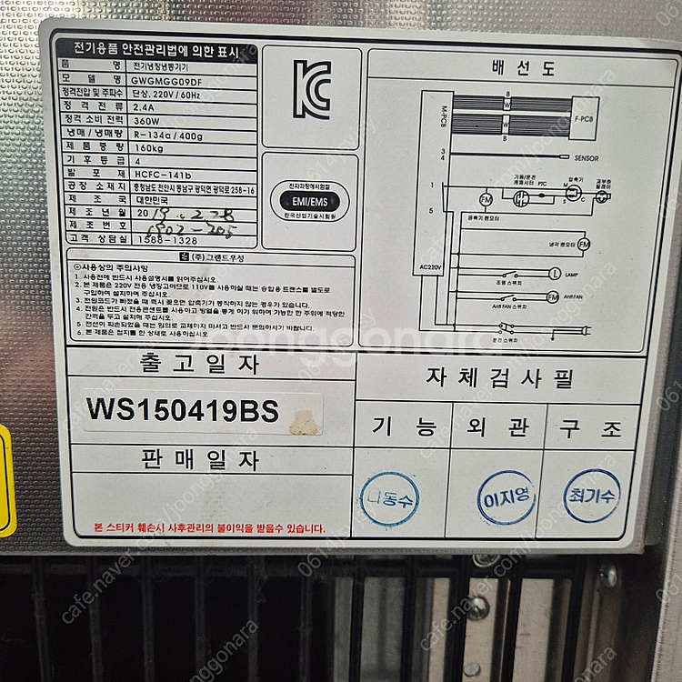 쇼케이스냉징고--1
