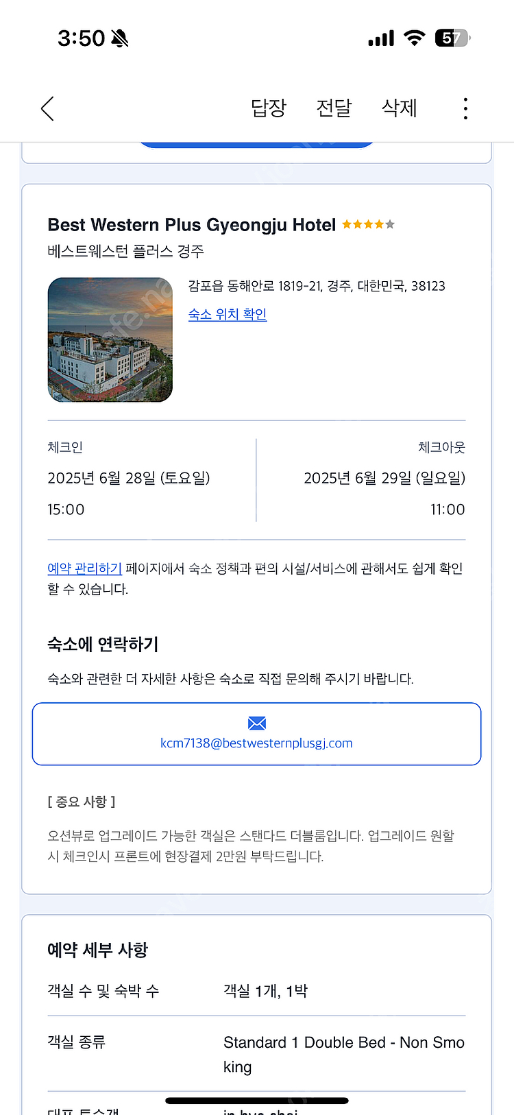 경주 베스트웨스턴 호텔 숙박권 양도(6/28-29)--0