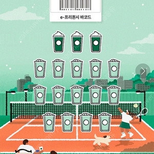 스타벅스 e-프리퀀시 완성본(e스티커로 보내드립니다)