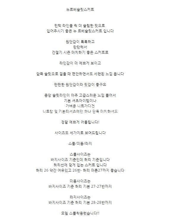 [새상품] 데일리룩 쇼핑몰 뉴르베 슬릿 스커트 블랙 L--4