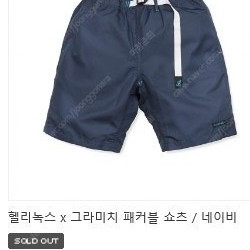 헬리녹스 x 그라미치 패커블 쇼츠 네이비 미사용 새제품 판매합니다.