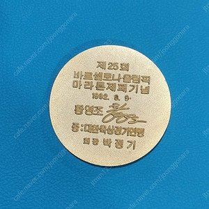 황영조바로셀로나마라톤메달